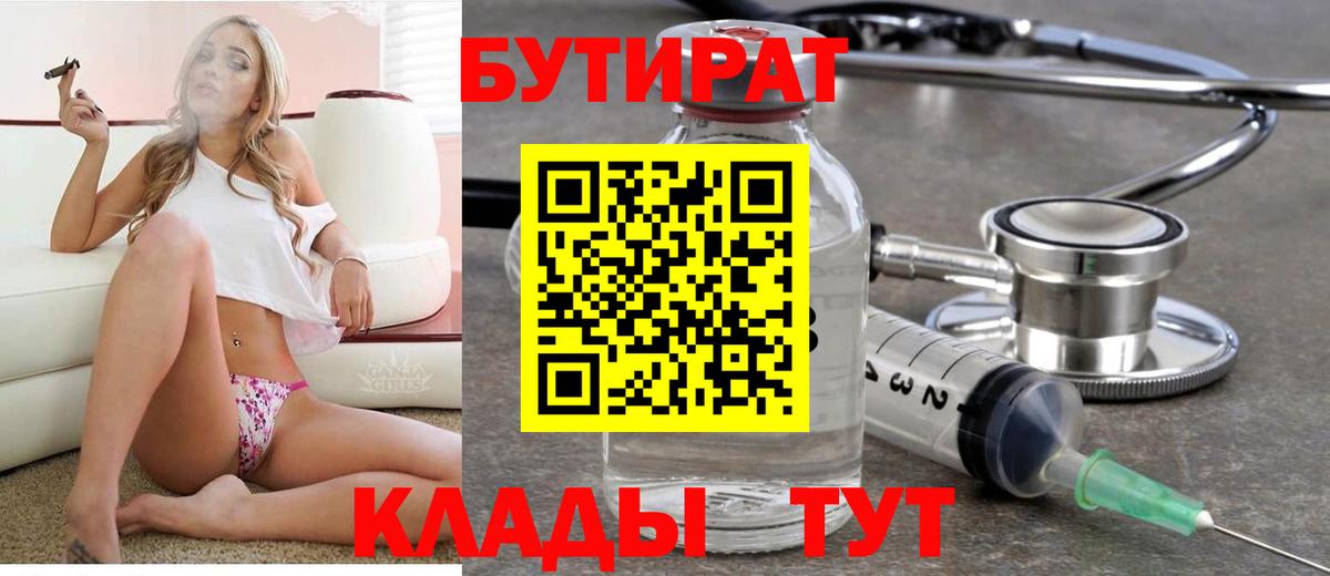 БУТИРАТ  Бутират GHB  Вход с VPN  Ханты-Мансийск 