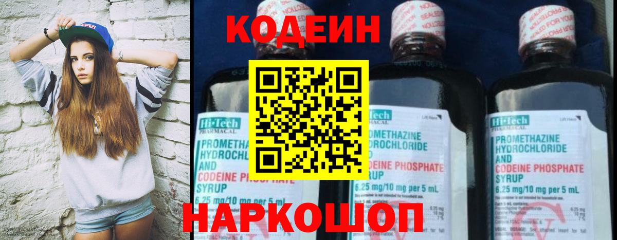 Codein напиток Lean (лин)  Вход с VPN  Ханты-Мансийск 