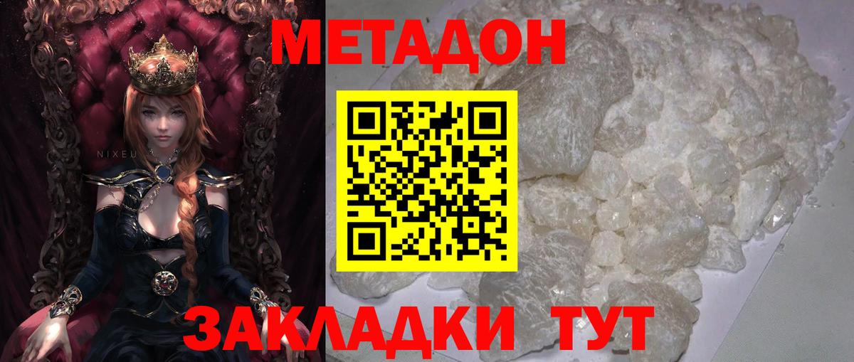 МЕТАДОН methadone Ханты-Мансийск